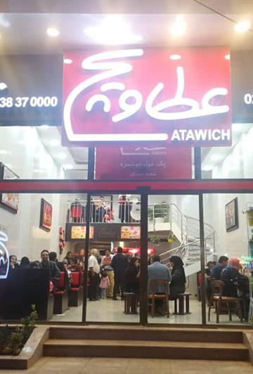 افتتاح شعبه همدان عطاویچ